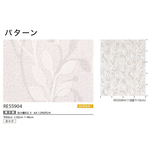 サンゲツ クロス リザーブ パターン RE55904 1m単位切売