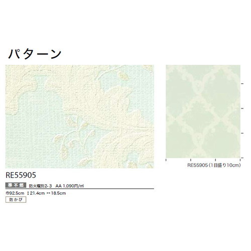 サンゲツ クロス リザーブ パターン RE55905 1m単位切売