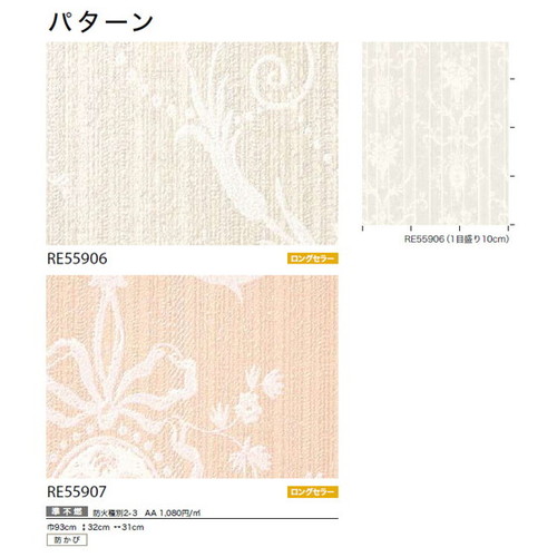 サンゲツ クロス リザーブ パターン 1m単位切売