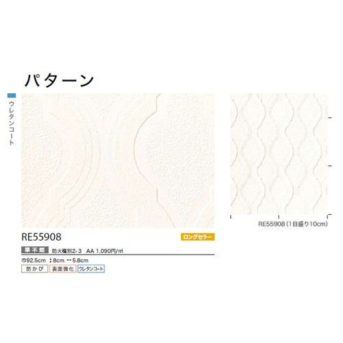 サンゲツ クロス リザーブ パターン RE55908 1m単位切売