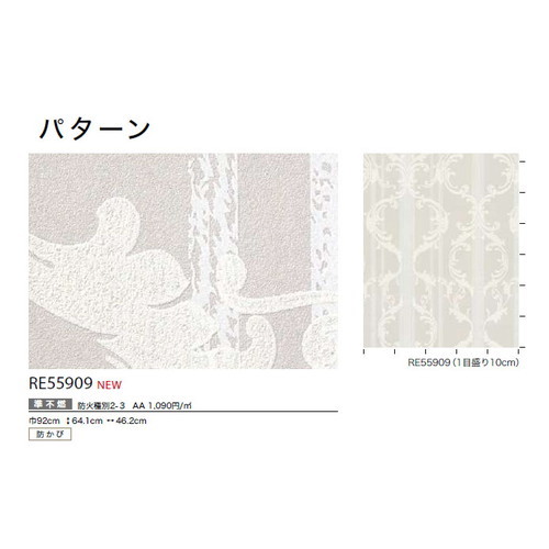 サンゲツ クロス リザーブ パターン RE55909 1m単位切売