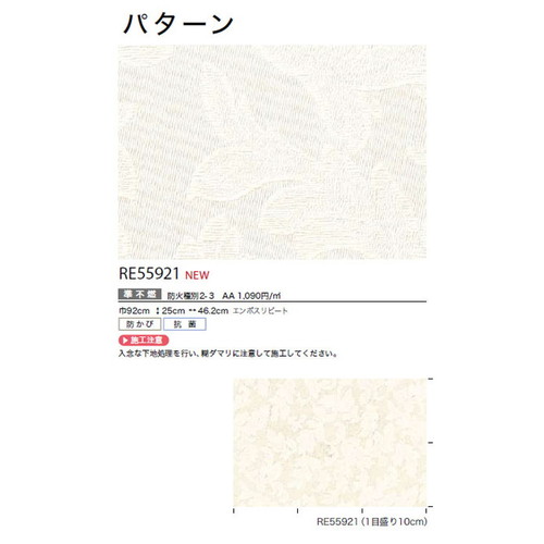 サンゲツ クロス リザーブ パターン RE55921 1m単位切売