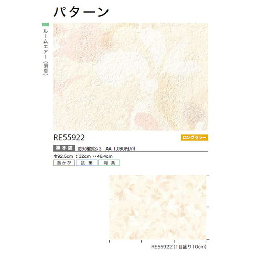 サンゲツ クロス リザーブ パターン RE55922 1m単位切売