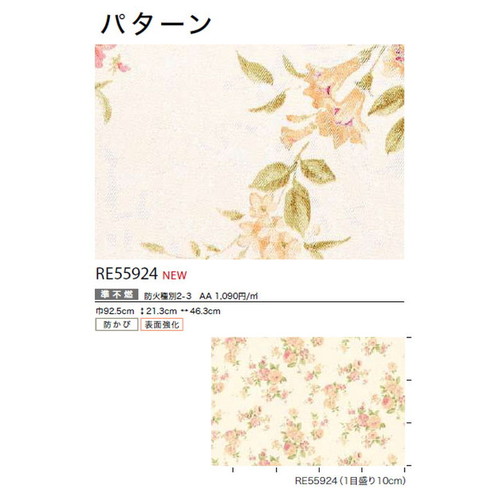 サンゲツ クロス リザーブ パターン RE55924 1m単位切売