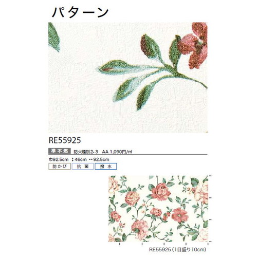 サンゲツ クロス リザーブ パターン RE55925 1m単位切売