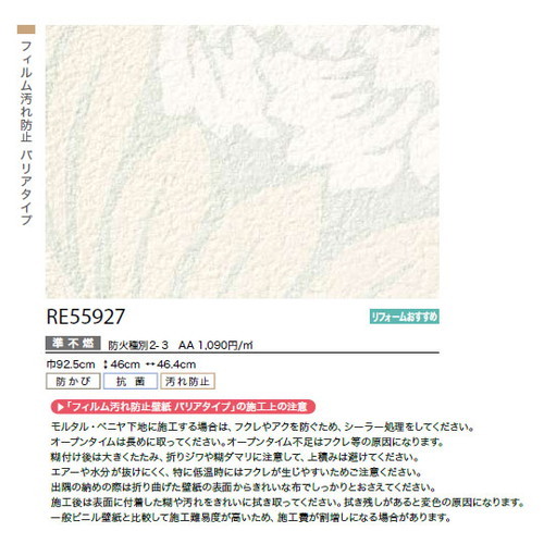 サンゲツ クロス リザーブ パターン 1m単位切売