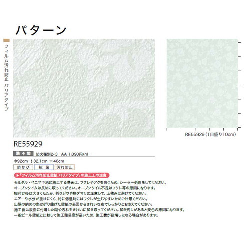 サンゲツ クロス リザーブ パターン RE55929 1m単位切売