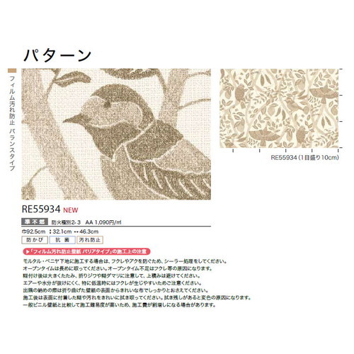 サンゲツ クロス リザーブ パターン RE55934 1m単位切売