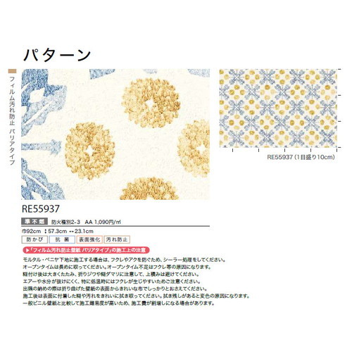 サンゲツ クロス リザーブ パターン RE55937 1m単位切売