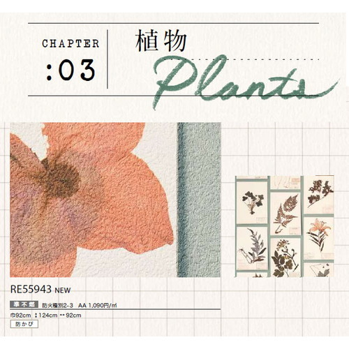 サンゲツ クロス リザーブ 国立科学博物館 植物 RE55943 1m単位切売