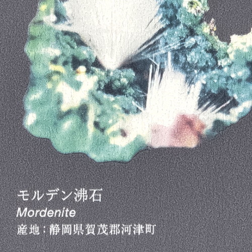 サンゲツ クロス リザーブ 国立科学博物館 鉱物 RE55944 1m単位切売