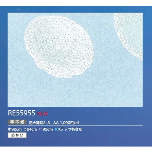 サンゲツ クロス リザーブ 蓄光 RE55955 1m単位切売
