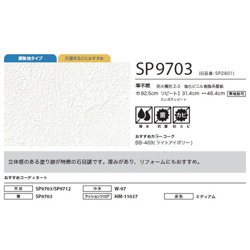 サンゲツ クロス SP あんしんシリーズ SP9703 1m単位切売
