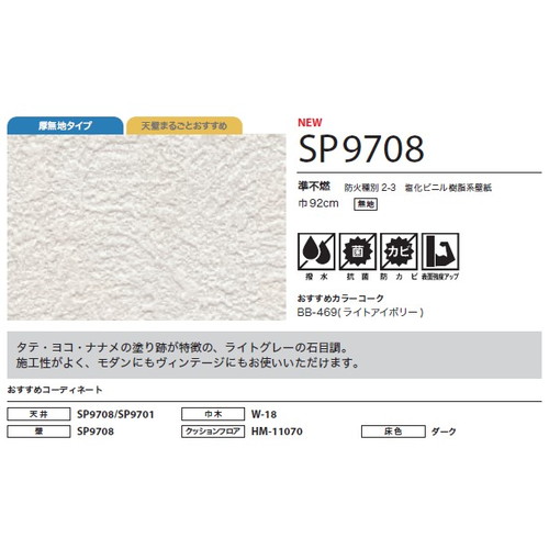 サンゲツ クロス SP あんしんシリーズ SP9708 1m単位切売