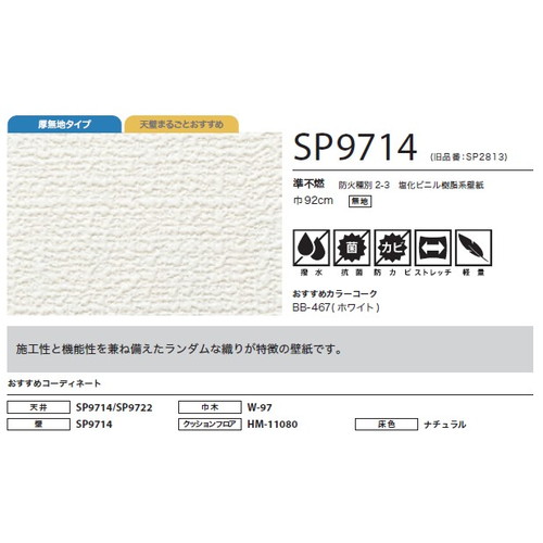 サンゲツ クロス SP あんしんシリーズ SP9714 1m単位切売