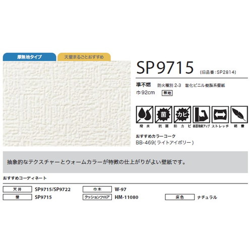 サンゲツ クロス SP あんしんシリーズ SP9715 1m単位切売