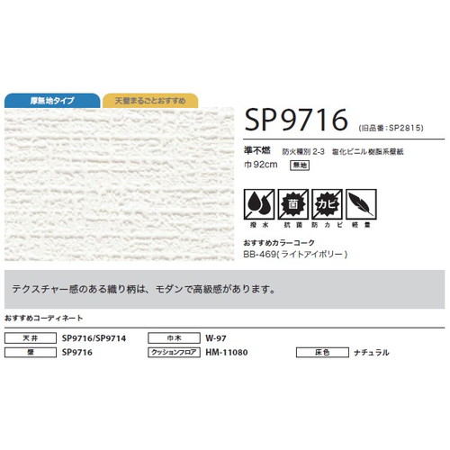 サンゲツ クロス SP あんしんシリーズ SP9716 1m単位切売