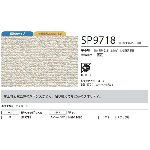 サンゲツ クロス SP あんしんシリーズ SP9718 1m単位切売