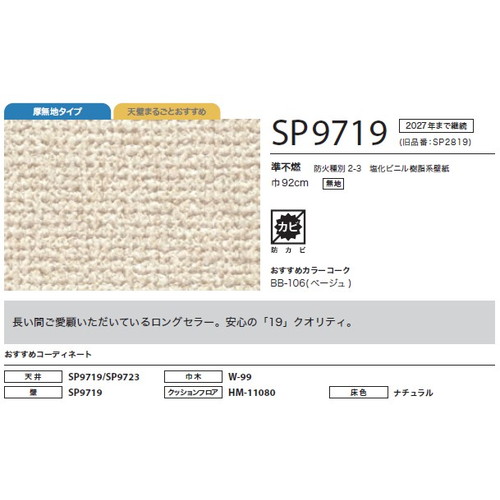 sp9719 50m 正反　サンゲツ sp9719 50メートル 正反 サンゲツ SP9719 ※旧 サンゲツ 壁紙 SP