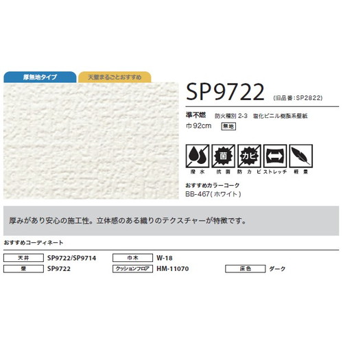 サンゲツ クロス SP あんしんシリーズ SP9722 1m単位切売