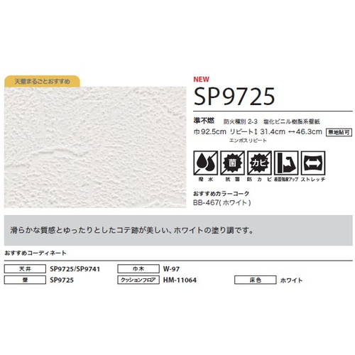 サンゲツ クロス SP こだわりシリーズ 石目 SP9725 1m単位切売