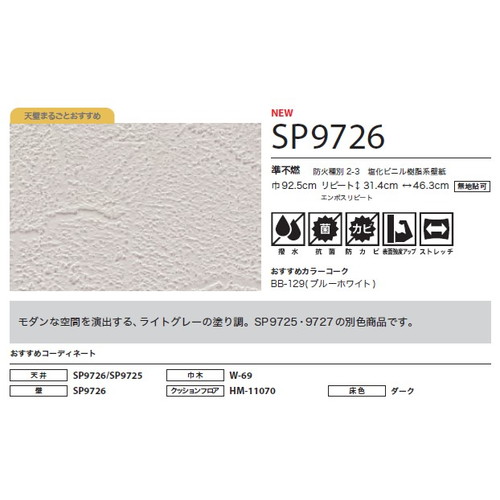 サンゲツ クロス SP こだわりシリーズ 石目 SP9726 1m単位切売