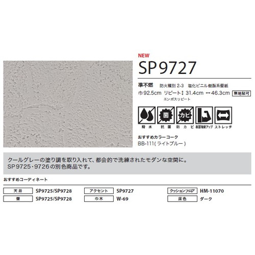 サンゲツ クロス SP こだわりシリーズ 石目 SP9727 1m単位切売