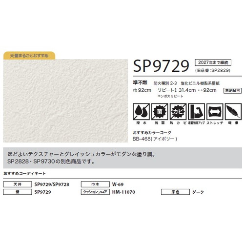 サンゲツ クロス SP こだわりシリーズ 石目 SP9729 1m単位切売