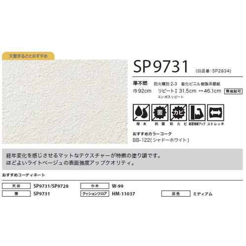 サンゲツ クロス SP こだわりシリーズ 石目 SP9731 1m単位切売