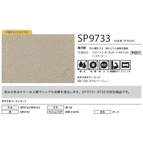 サンゲツ クロス SP こだわりシリーズ 石目 SP9733 1m単位切売
