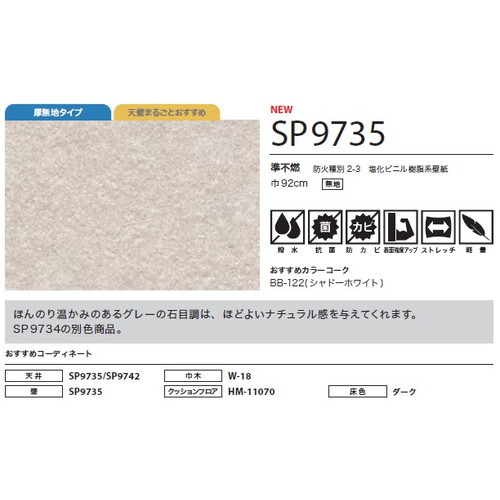 サンゲツ クロス SP こだわりシリーズ 石目 SP9735 1m単位切売