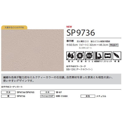 サンゲツ クロス SP こだわりシリーズ 石目 SP9736 1m単位切売