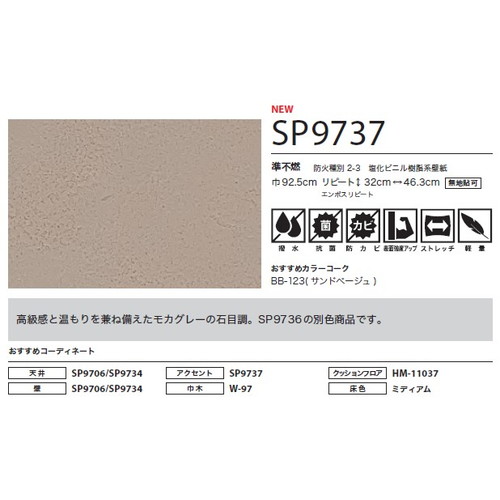 サンゲツ クロス SP こだわりシリーズ 石目 SP9737 1m単位切売