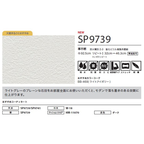 サンゲツ クロス SP こだわりシリーズ 石目 SP9739 1m単位切売