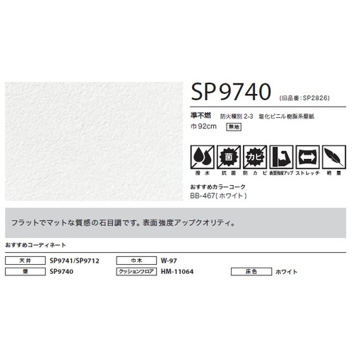 サンゲツ クロス SP こだわりシリーズ 石目 SP9740 1m単位切売