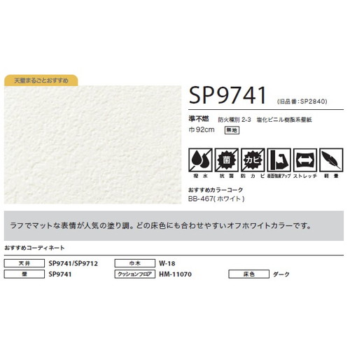 サンゲツ クロス SP こだわりシリーズ 石目 SP9741 1m単位切売