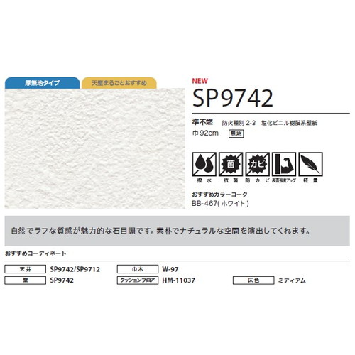サンゲツ クロス SP こだわりシリーズ 石目 SP9742 1m単位切売
