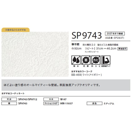 サンゲツ クロス SP こだわりシリーズ 石目 SP9743 | 激安特価