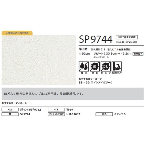 サンゲツ クロス SP こだわりシリーズ 石目 SP9744 1m単位切売