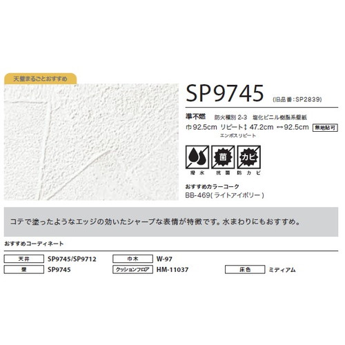 サンゲツ クロス SP こだわりシリーズ 石目 SP9745 1m単位切売