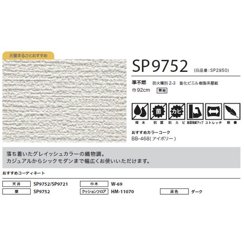 サンゲツ クロス SP こだわりシリーズ 織物 SP9752 1m単位切売