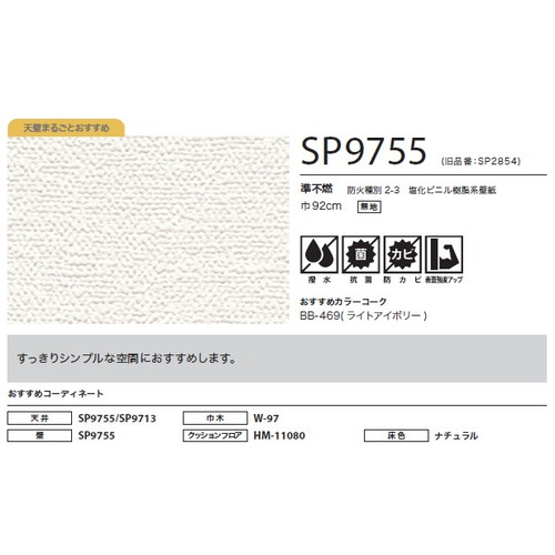サンゲツ クロス SP こだわりシリーズ 織物 SP9755 | 激安特価 サンゲツ クロス SP こだわりシリーズ 織物 SP9755 | 激安特価
