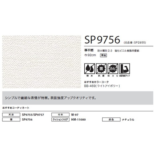 サンゲツ クロス SP こだわりシリーズ 織物 SP9756 1m単位切売