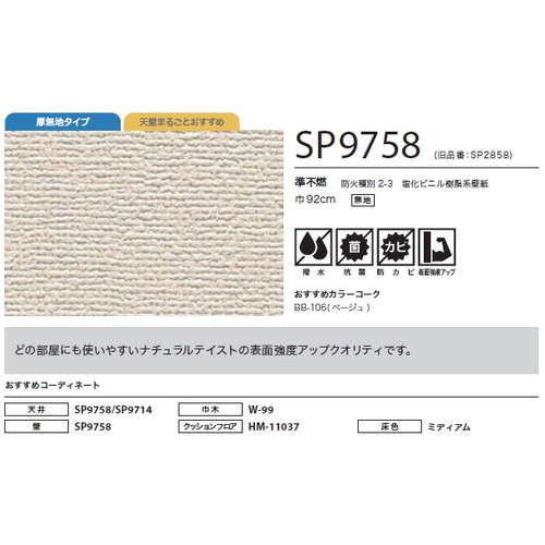 サンゲツ クロス SP こだわりシリーズ 織物 SP9758 1m単位切売