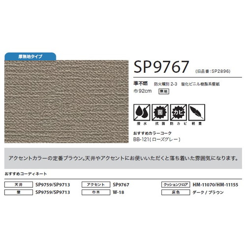 サンゲツ クロス SP こだわりシリーズ 織物 SP9767 1m単位切売