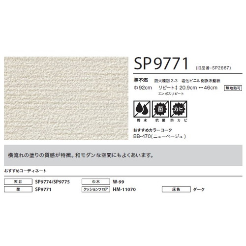 サンゲツ クロス SP こだわりシリーズ 和 SP9771 | 激安特価販売 看板