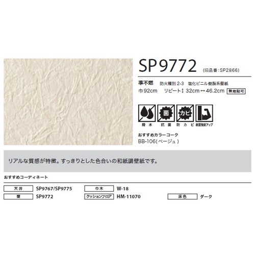 サンゲツ クロス SP こだわりシリーズ 和 SP9772 1m単位切売