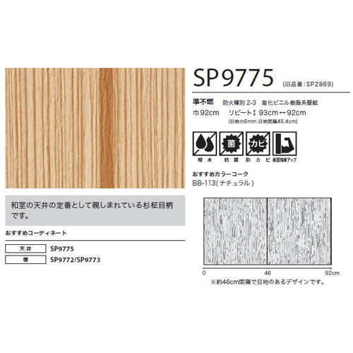 サンゲツ クロス SP こだわりシリーズ 和 SP9775 1m単位切売