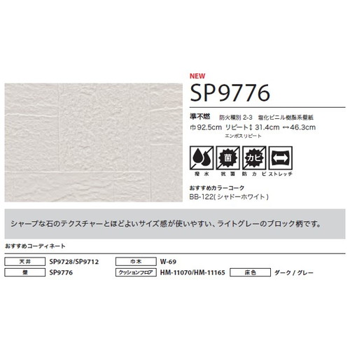 サンゲツ クロス SP こだわりシリーズ レリーフ SP9776 1m単位切売