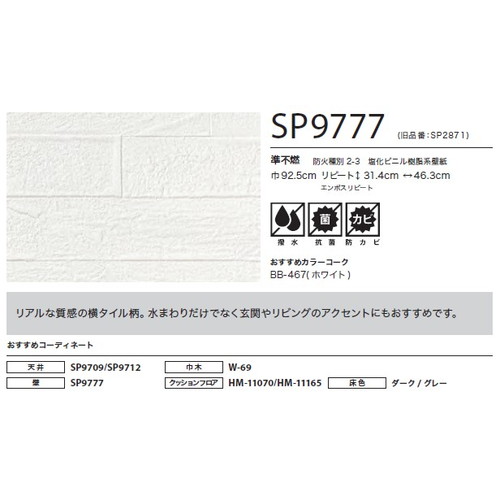 サンゲツ クロス SP こだわりシリーズ レリーフ SP9777 | 激安特価販売